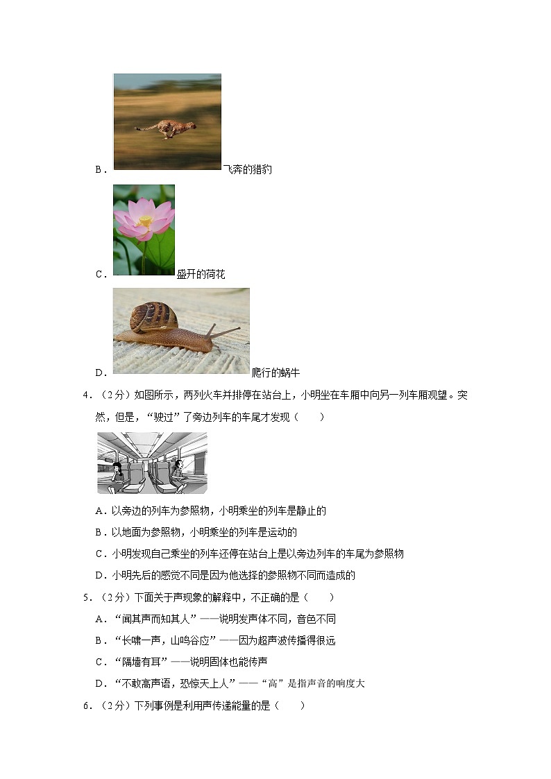 河北省沧州市青县第六中学2023-2024学年八年级上学期月考物理试卷（10月份）第2页