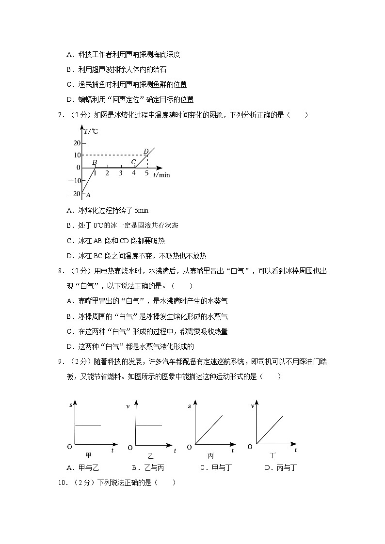 河北省沧州市青县第六中学2023-2024学年八年级上学期月考物理试卷（10月份）第3页