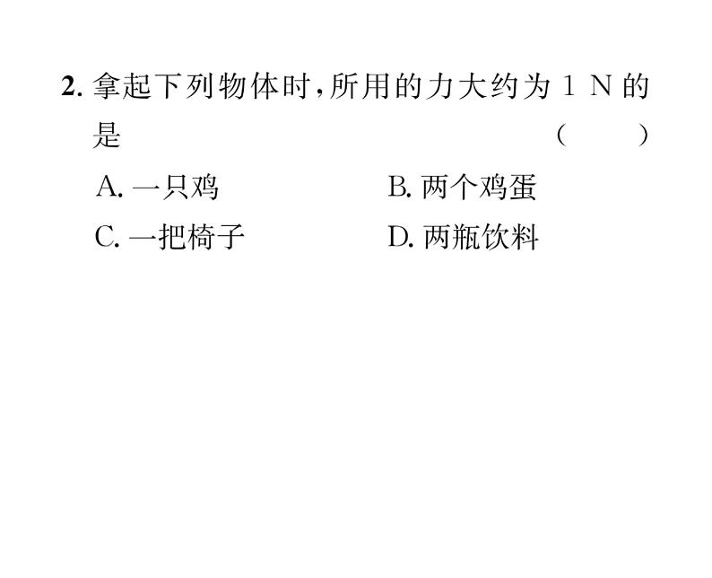 人教版八年级物理下册第7章力第1节力第1课时力及力的三要素课时训练课件PPT第6页