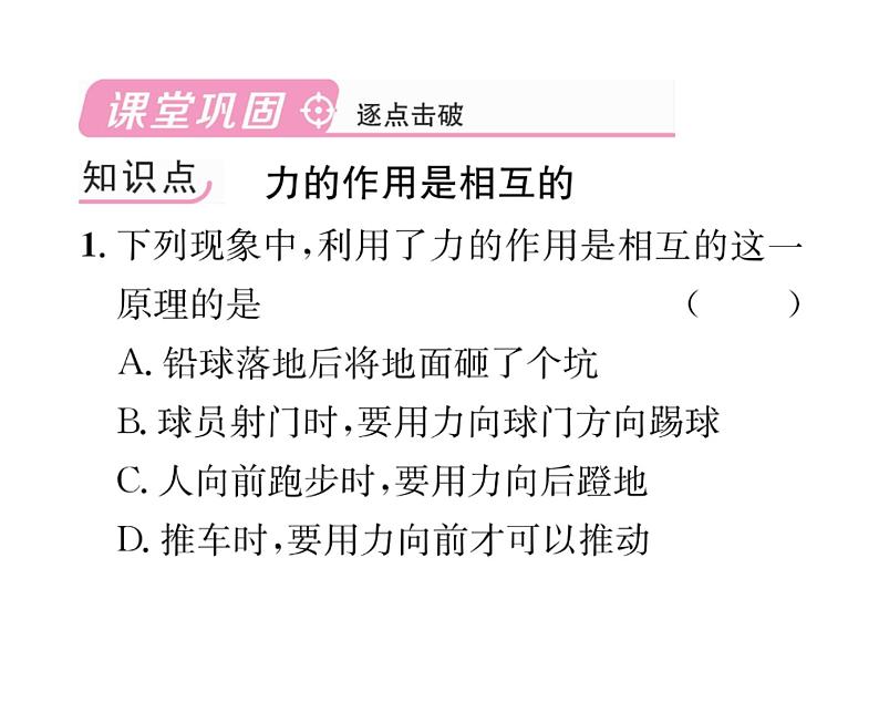 人教版八年级物理下册第7章力第1节力第2课时力的作用的相互性课时训练课件PPT03