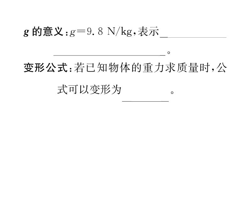 人教版八年级物理下册第7章力第3节 重力课时训练课件PPT第3页