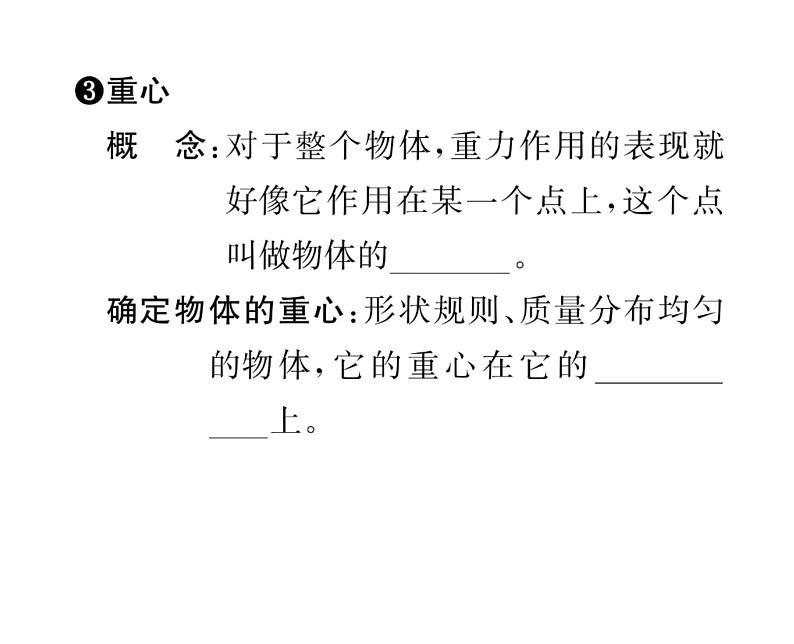 人教版八年级物理下册第7章力第3节 重力课时训练课件PPT第5页