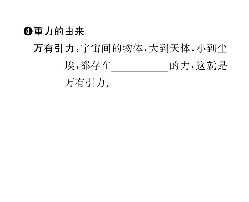 人教版八年级物理下册第7章力第3节 重力课时训练课件PPT第6页