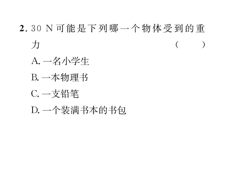 人教版八年级物理下册第7章力第3节 重力课时训练课件PPT第8页