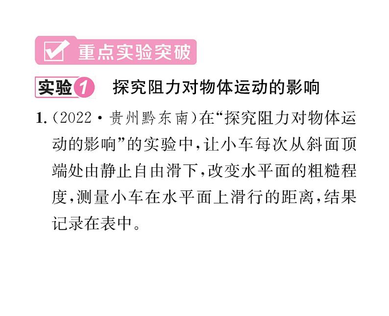 人教版八年级物理下册第8章运动和力第八章整合与提升课时训练课件PPT第7页