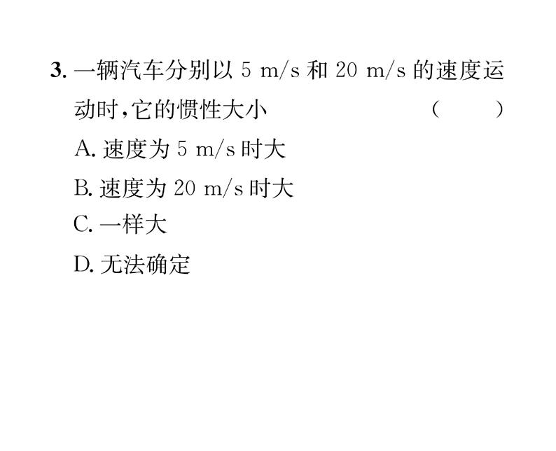 人教版八年级物理下册第8章运动和力第1节牛顿第一定律第2课时惯性课时训练课件PPT第7页