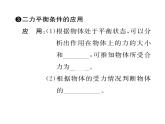 人教版八年级物理下册第8章运动和力第2节 二力平衡课时训练课件PPT