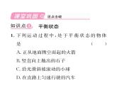人教版八年级物理下册第8章运动和力第2节 二力平衡课时训练课件PPT
