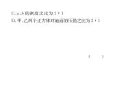 人教版八年级物理下册第9章压强小专题四 固体、液体压强的比较和计算课时训练课件PPT