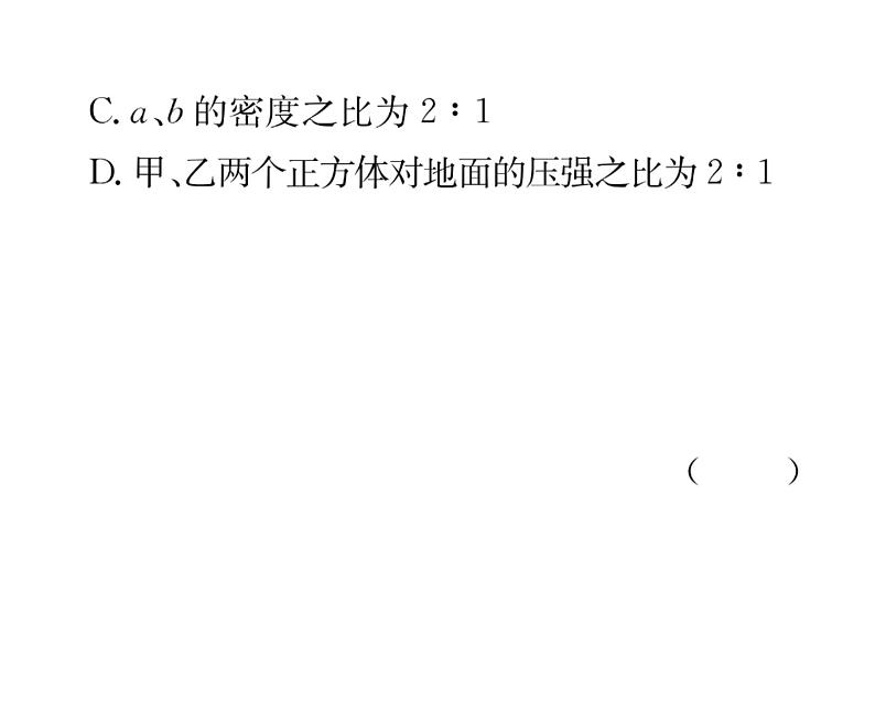 人教版八年级物理下册第9章压强小专题四 固体、液体压强的比较和计算课时训练课件PPT04