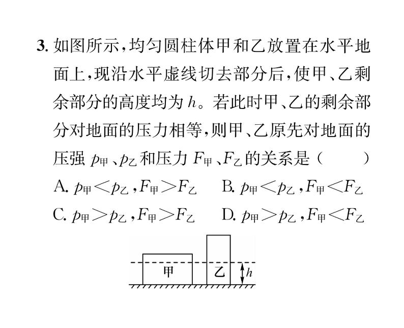 人教版八年级物理下册第9章压强小专题四 固体、液体压强的比较和计算课时训练课件PPT05