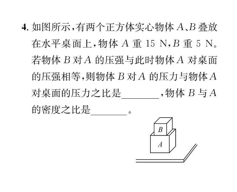 人教版八年级物理下册第9章压强小专题四 固体、液体压强的比较和计算课时训练课件PPT06