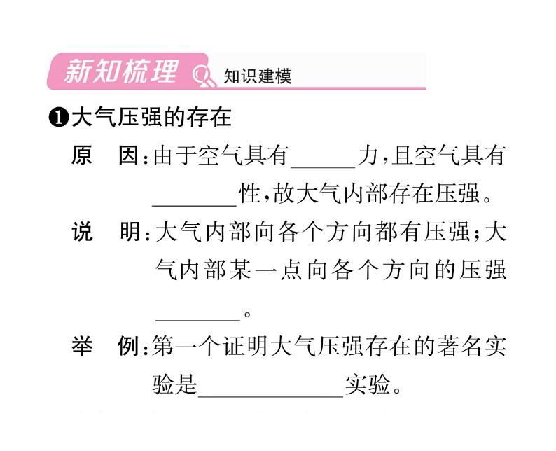 人教版八年级物理下册第9章压强第3节 大气压强课时训练课件PPT第2页