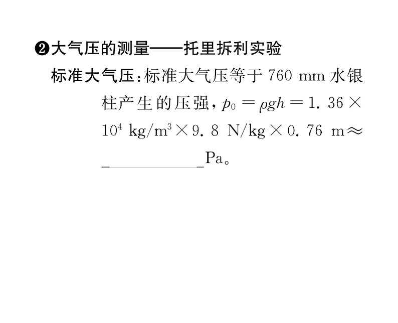 人教版八年级物理下册第9章压强第3节 大气压强课时训练课件PPT第3页