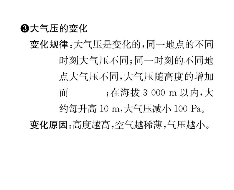 人教版八年级物理下册第9章压强第3节 大气压强课时训练课件PPT第4页