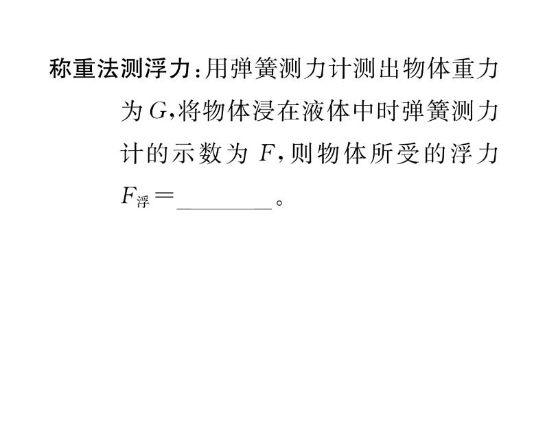 人教版八年级物理下册第10章浮力第1节 浮力课时训练课件PPT第3页