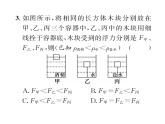 人教版八年级物理下册第10章浮力滚动强化练习（一） [范围：第十章第1~2节]课时训练课件PPT