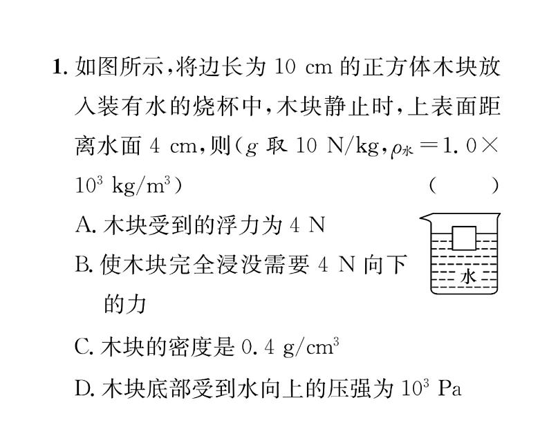 人教版八年级物理下册第10章浮力小专题六 压强与浮力的综合计算课时训练课件PPT02