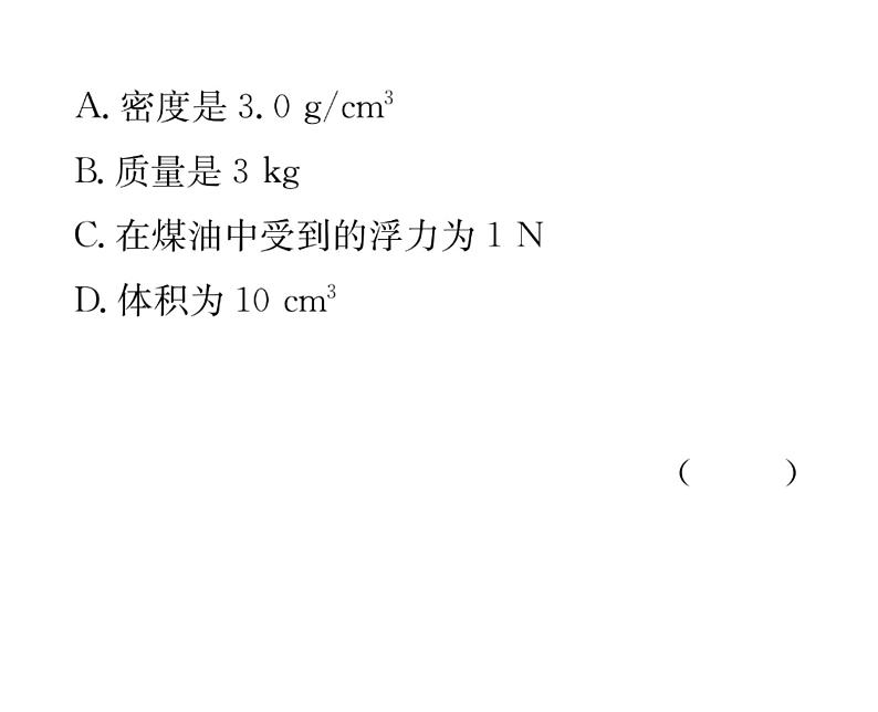 人教版八年级物理下册第10章浮力小专题六 压强与浮力的综合计算课时训练课件PPT04