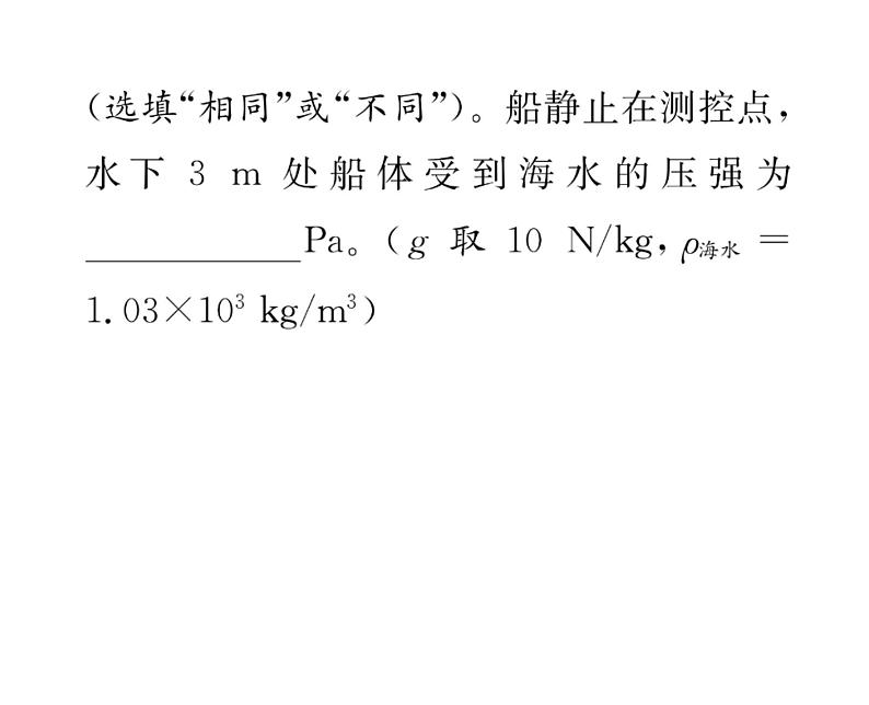 人教版八年级物理下册第10章浮力小专题六 压强与浮力的综合计算课时训练课件PPT06