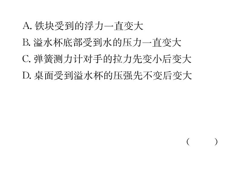 人教版八年级物理下册第10章浮力小专题五 浮力的分析与简单计算课时训练课件PPT03