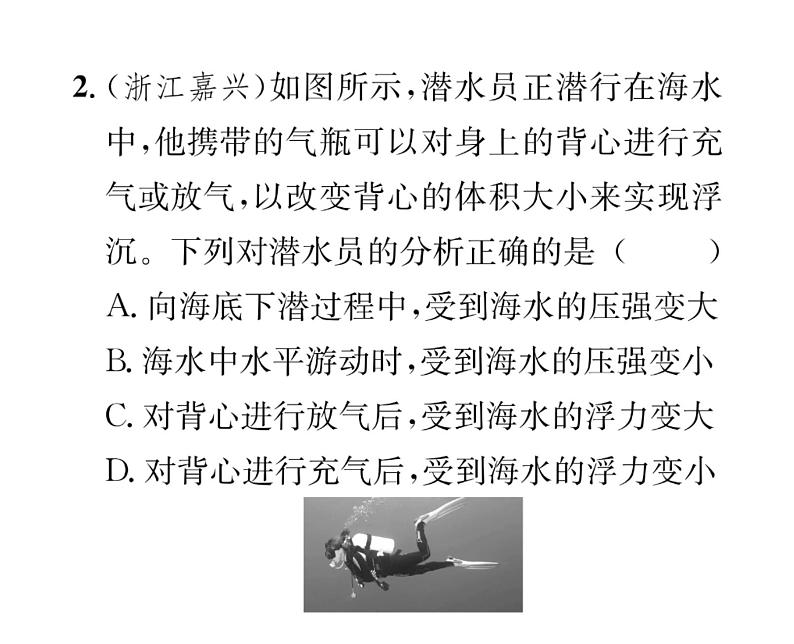 人教版八年级物理下册第10章浮力小专题五 浮力的分析与简单计算课时训练课件PPT04