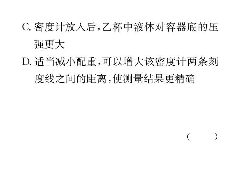 人教版八年级物理下册第10章浮力小专题五 浮力的分析与简单计算课时训练课件PPT06