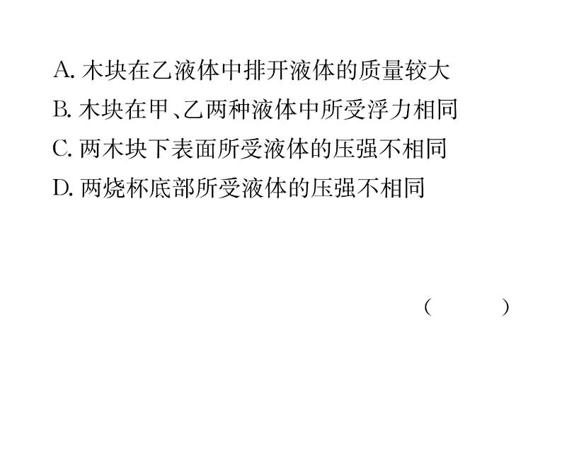 人教版八年级物理下册第10章浮力小专题五 浮力的分析与简单计算课时训练课件PPT08