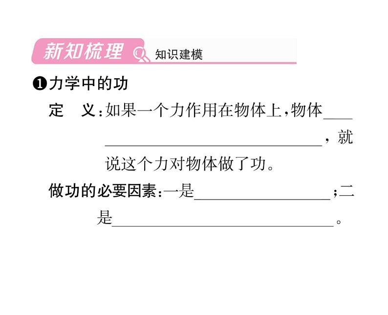 人教版八年级物理下册第11章功和机械能第1节 功课时训练课件PPT02