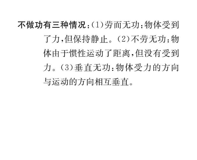 人教版八年级物理下册第11章功和机械能第1节 功课时训练课件PPT03