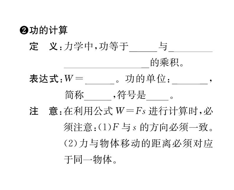 人教版八年级物理下册第11章功和机械能第1节 功课时训练课件PPT04