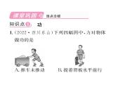 人教版八年级物理下册第11章功和机械能第1节 功课时训练课件PPT