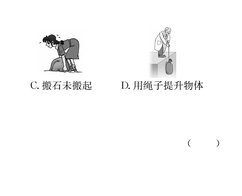 人教版八年级物理下册第11章功和机械能第1节 功课时训练课件PPT06