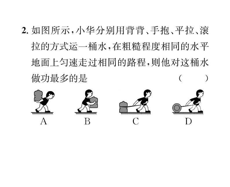 人教版八年级物理下册第11章功和机械能滚动强化练习（二）【范围：第十一章第1~2节】课时训练课件PPT第3页