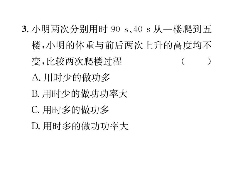 人教版八年级物理下册第11章功和机械能滚动强化练习（二）【范围：第十一章第1~2节】课时训练课件PPT第4页