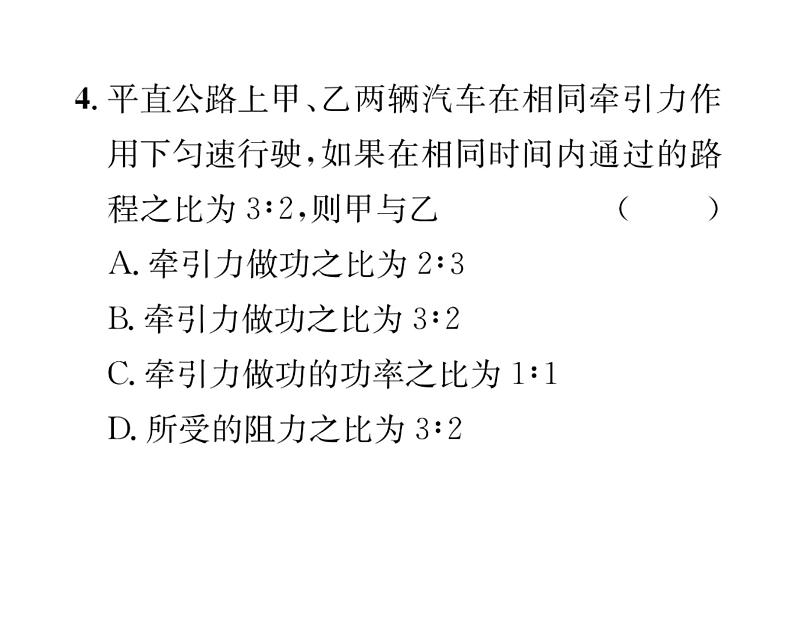 人教版八年级物理下册第11章功和机械能滚动强化练习（二）【范围：第十一章第1~2节】课时训练课件PPT第5页