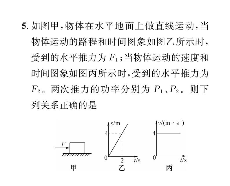 人教版八年级物理下册第11章功和机械能滚动强化练习（二）【范围：第十一章第1~2节】课时训练课件PPT第6页