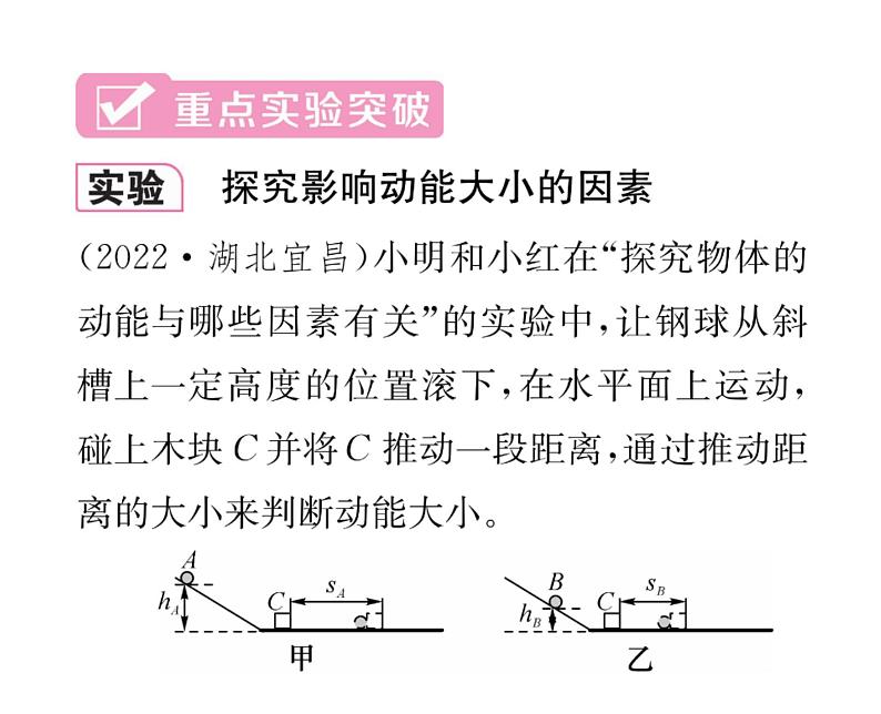 人教版八年级物理下册第11章功和机械能第十一章整合与提升课时训练课件PPT第8页