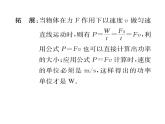 人教版八年级物理下册第11章功和机械能第2节 功率课时训练课件PPT