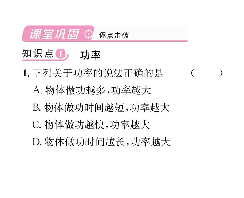 人教版八年级物理下册第11章功和机械能第2节 功率课时训练课件PPT05