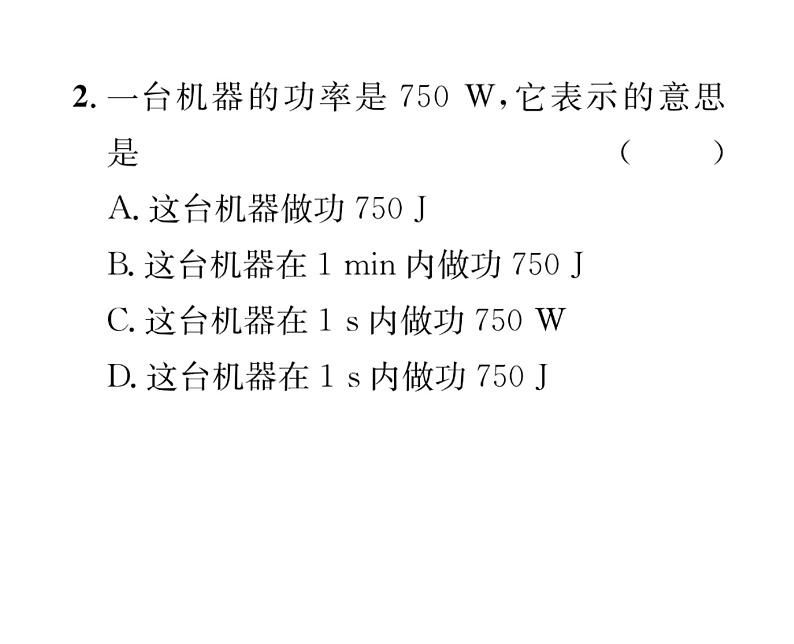 人教版八年级物理下册第11章功和机械能第2节 功率课时训练课件PPT06