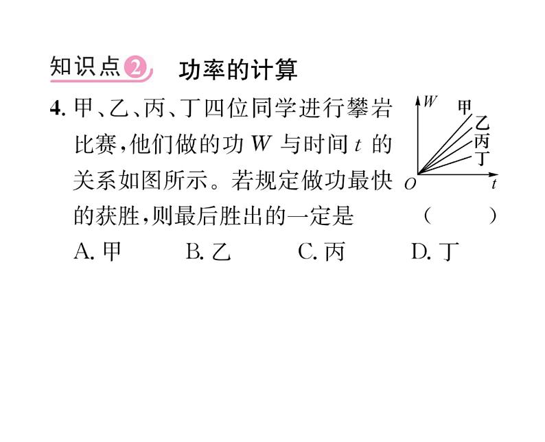 人教版八年级物理下册第11章功和机械能第2节 功率课时训练课件PPT08