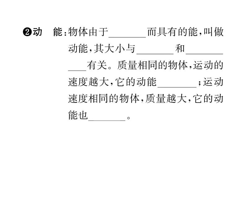 人教版八年级物理下册第11章功和机械能第3节 动能和势能课时训练课件PPT第3页