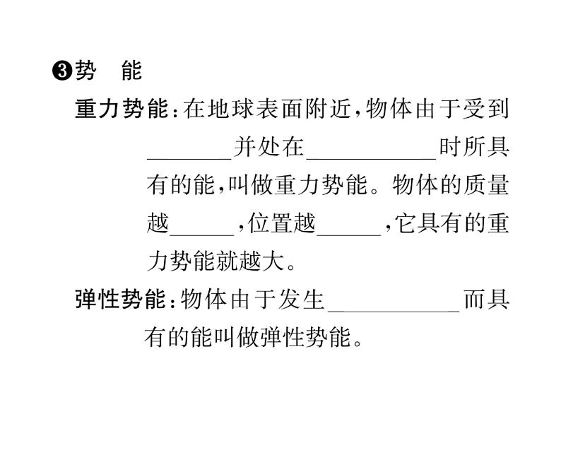 人教版八年级物理下册第11章功和机械能第3节 动能和势能课时训练课件PPT第4页