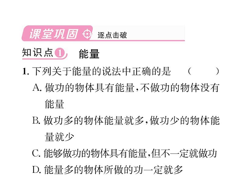 人教版八年级物理下册第11章功和机械能第3节 动能和势能课时训练课件PPT第5页