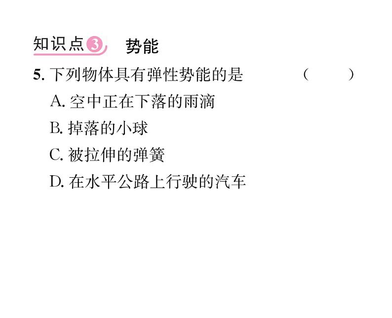 人教版八年级物理下册第11章功和机械能第3节 动能和势能课时训练课件PPT第8页