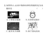 人教版八年级物理下册第11章功和机械能第4节 机械能及其转化课时训练课件PPT