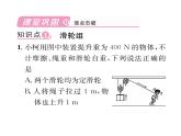 人教版八年级物理下册第12章简单机械第2节 滑轮第2课时 滑轮组课时训练课件PPT