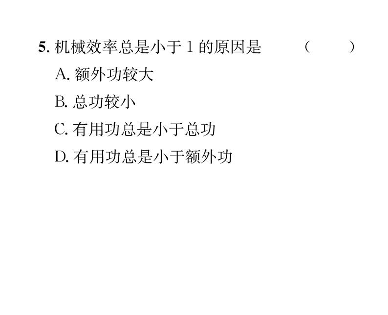 人教版八年级物理下册第12章简单机械第3节 机械效率第1课时 认识机械效率课时训练课件PPT第8页
