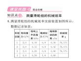 人教版八年级物理下册第12章简单机械第3节 机械效率第2课时 测量机械效率课时训练课件PPT